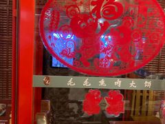 -毛毛熏肉•东北菜老字号(大安街店)