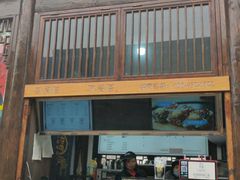 门面-品腐记·豆腐王朝(老门东总店)