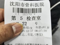 -沈阳市骨科医院