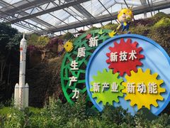 -长春农业博览园