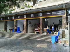 -鹏林天龙鸡杂