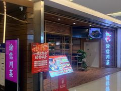 -渝信川菜 · 川味家常菜(财富购物中心店)