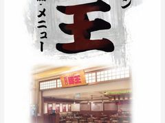 -豚王拉面(澳门银河店)