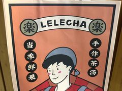 -LELECHA乐乐茶(上海五角场万达广场店)