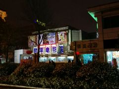 android_upload_pic-和平电影院