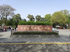 -成都市文化公园
