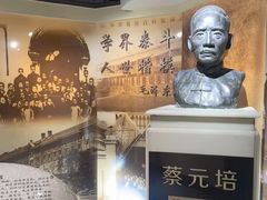 -上海蔡元培故居陈列馆