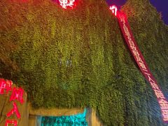 -兴芮温泉度假区