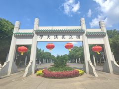 -武汉大学校门牌坊