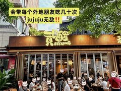 -贰醒·私房小院烧烤 (太古里店)