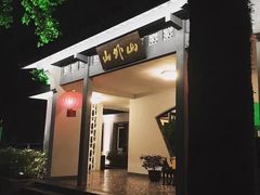门面-山外山菜馆(玉泉路店)