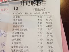 -昇记肠粉王(福华路店)