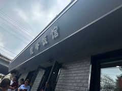 -北大地皖峰饭馆