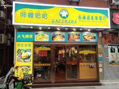 门面-马来西亚肉骨茶汤·招牌螃蟹·烧鸡·呷喱吧吧(海上世界店)