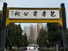 -包公祠