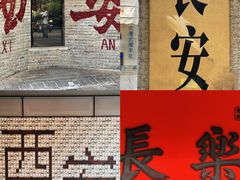 -西安博物院