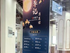 -李记清真馆(打钉巷店)