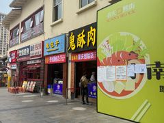 -鬼酥肉(熙街店)