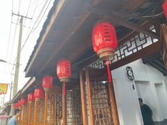 -焦家巷面馆