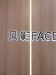 -贝影FACE亲子摄影(宁波区总店)
