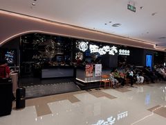 -西塔老太太泥炉烤肉(龙湖北苑天街店)