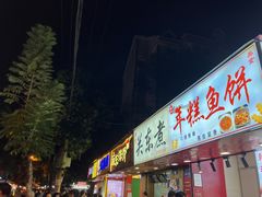 -官亭路小吃一条巷