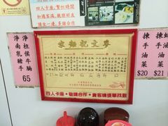 -麦文记面家(佐敦店)