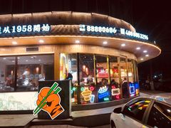 门面-东镇老火锅(长春路首店)