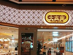 门面-大家乐(广州荔湾领展广场店)