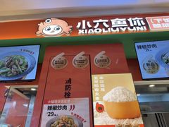 -小六鱼你.下饭酸菜鱼(益田假日广场店)