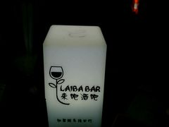 -来吧0519民谣酒吧