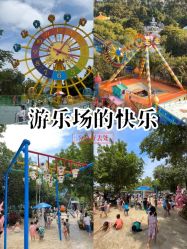 -福州儿童公园