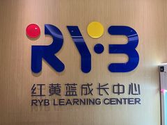 -红黄蓝成长中心(海淀上地店)