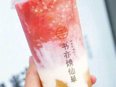 草莓啵啵橙橙-书亦烧仙草(北大街店)