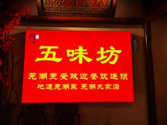 -五味坊·鱼头王(蓝湾天街店)