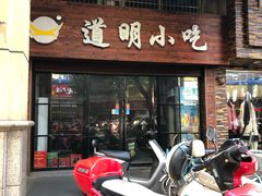 -道明小吃(江大南路店)