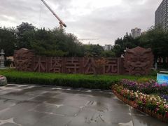 -木塔寺遗址生态公园