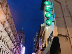 -翠亭酒家(山西南路店)