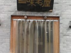 -三味书屋(复兴门内大街店)