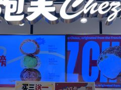 -西树泡芙(湖滨银泰in77B区店)
