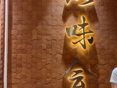-味友·厦门味(杏林湾店)