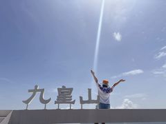 -九皇山景区