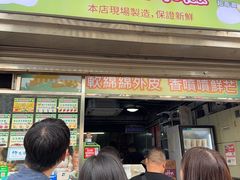 -澳门长洲糯米糍(柯打苏沙街店)
