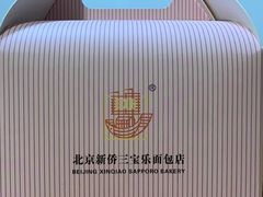-新侨三宝乐面包店(崇文门店)