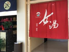 -汤里来温泉