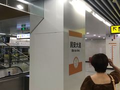 -民安大道(地铁站)