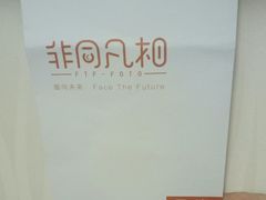 -非同凡相照相馆(咸水沽店)