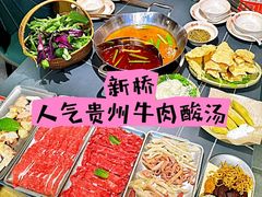 -由衷贵州酸汤牛肉火锅(新桥店)