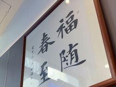 -海泰食府·新鲁菜·家宴(总部基地店)
