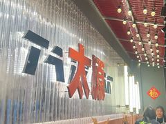-朱光玉火锅馆·太原旗舰(钟楼街店)